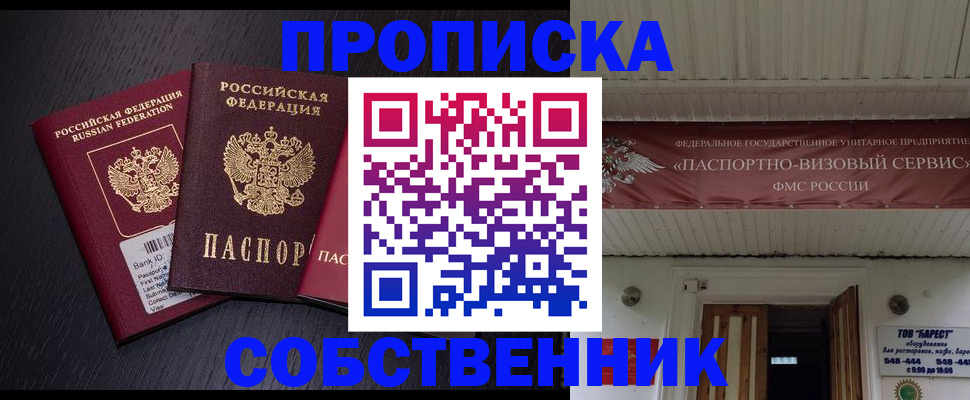 купить прописку в Кстово