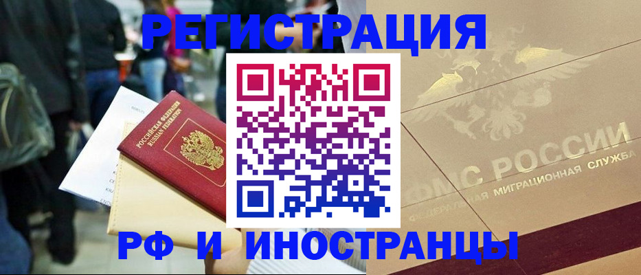 прописка иностранных граждан в Кстово