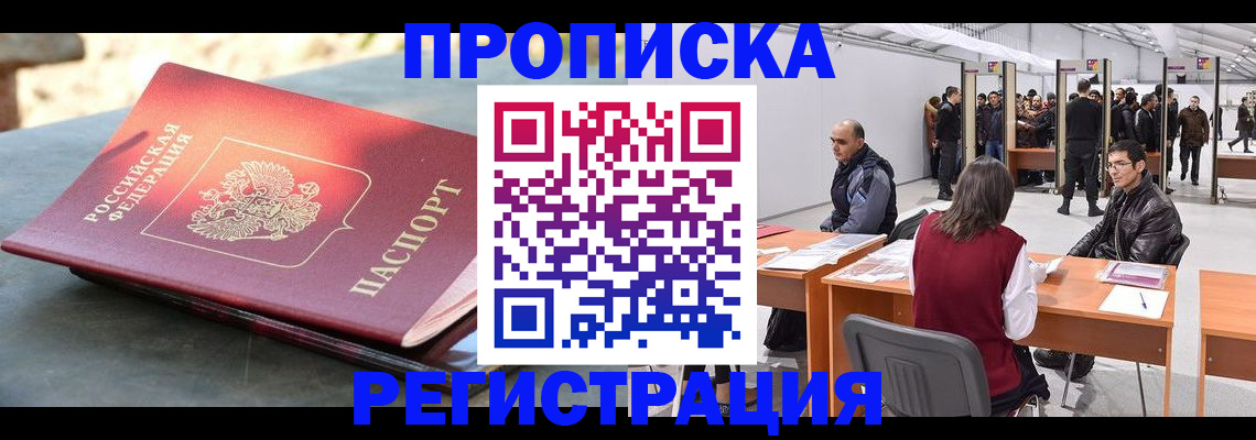 прописка гарантия в Кстово